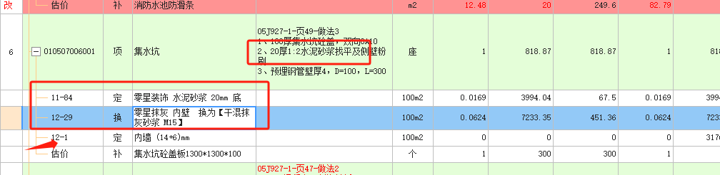 集水坑