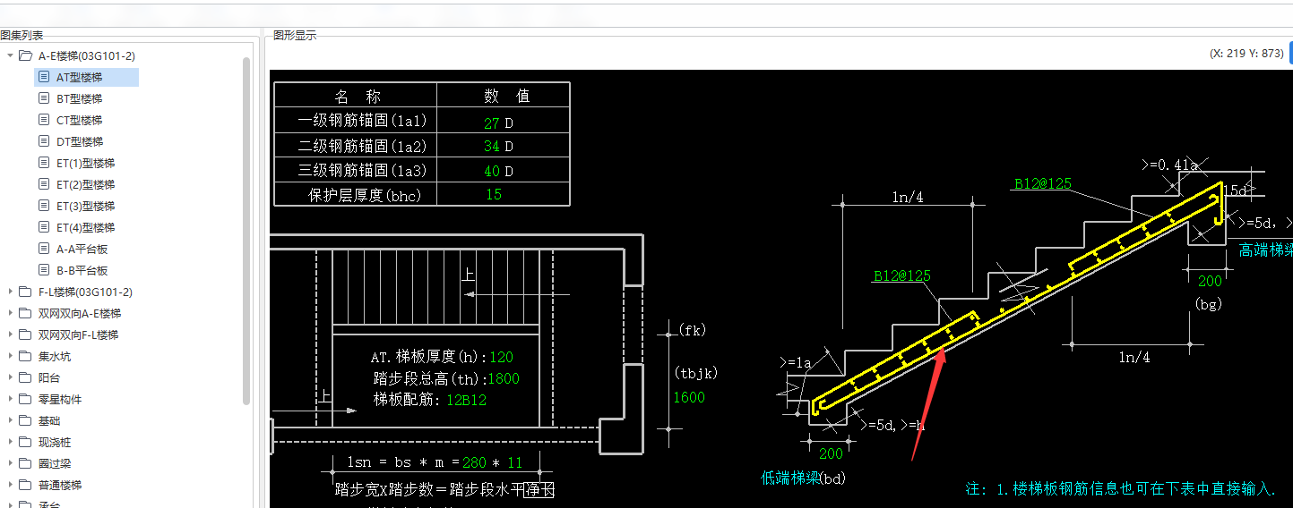 梯板钢筋