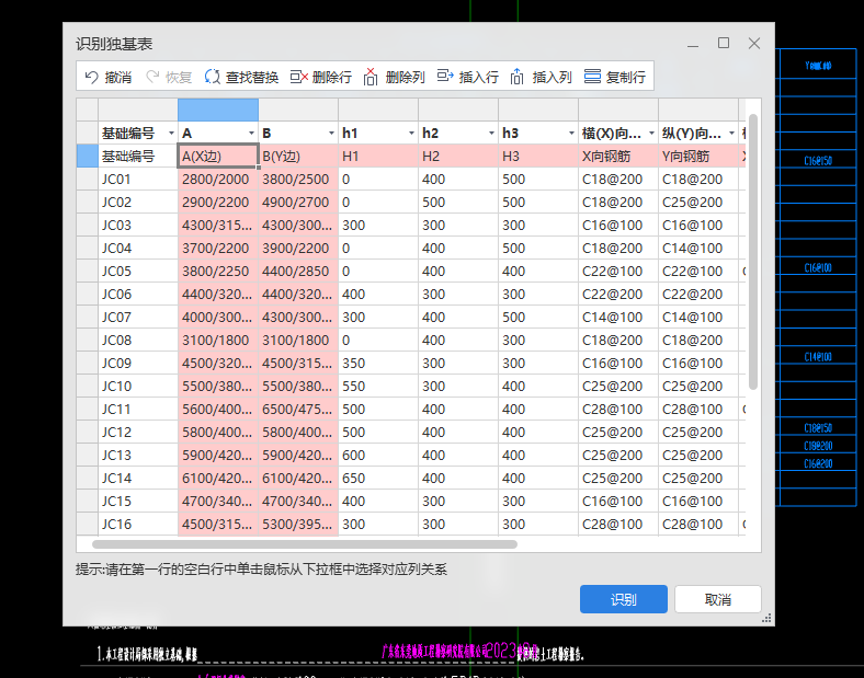 基础表