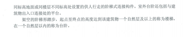 台阶