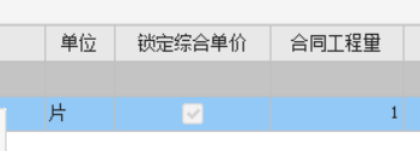 清单项