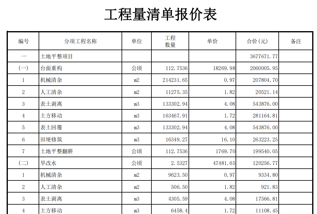 组价