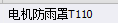 子目