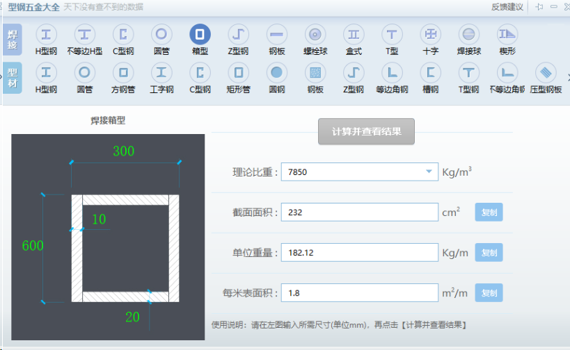 钢结构计算软件