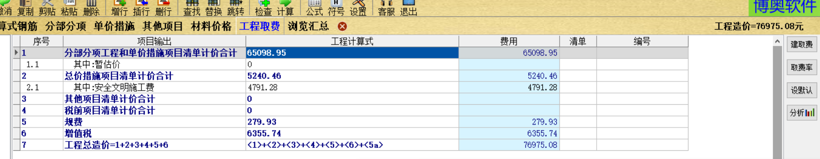 安全文明施工费