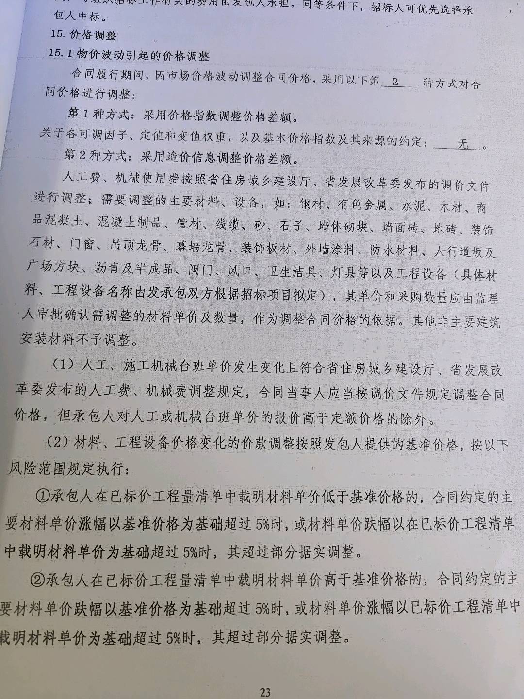 内墙抹灰