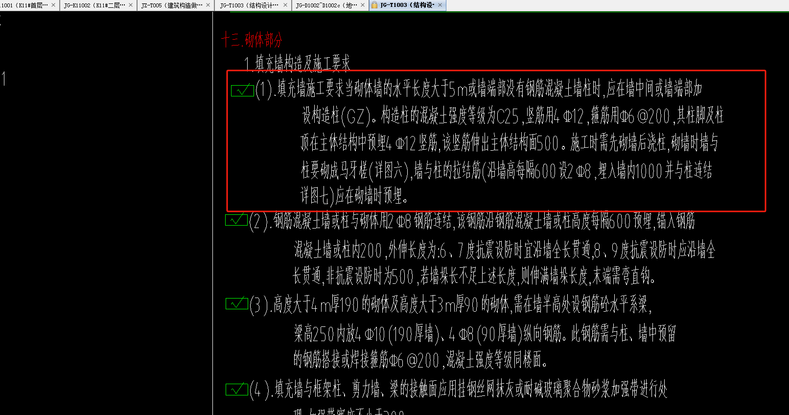 通长筋