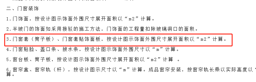 窗套