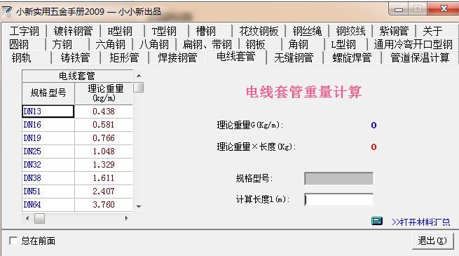 水平支撑