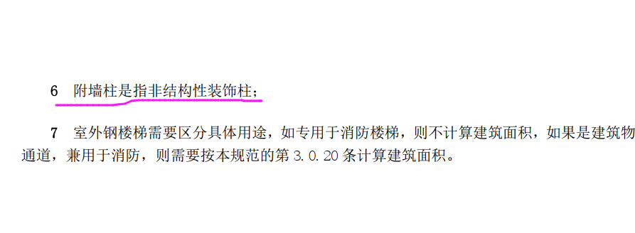 墙柱