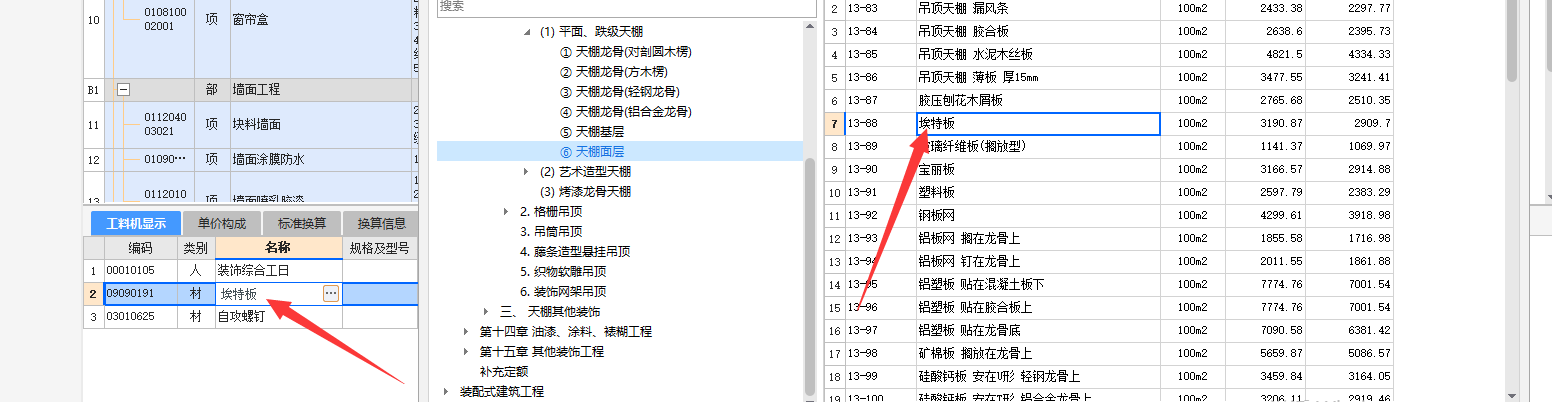 板材料
