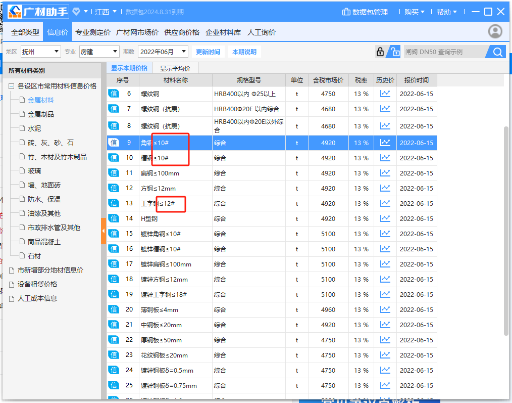 查信息价