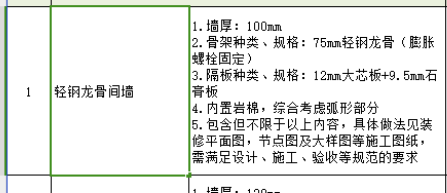 龙骨