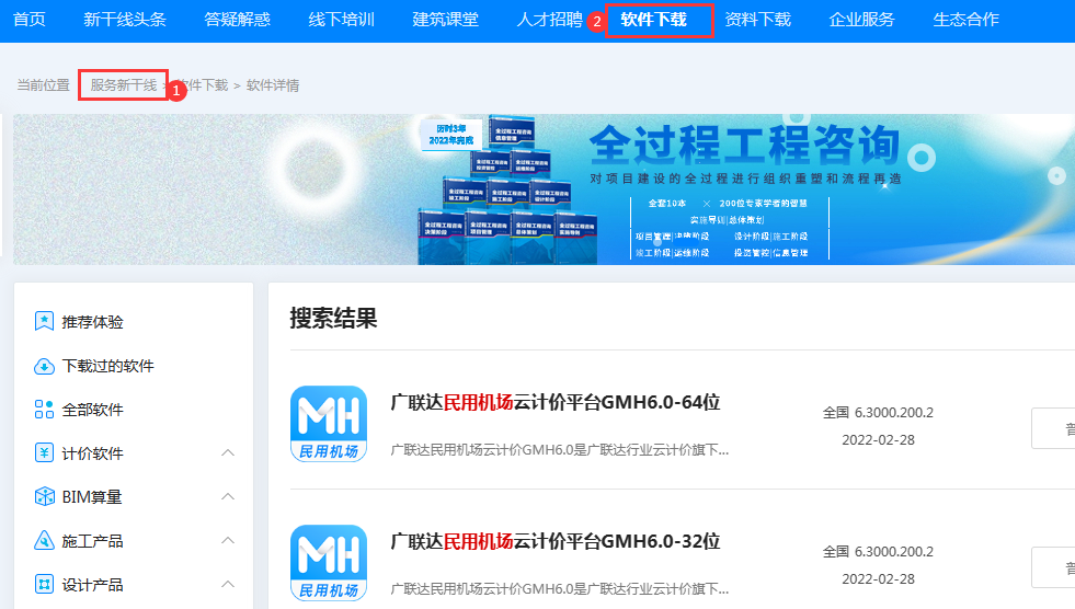 广联达服务新干线