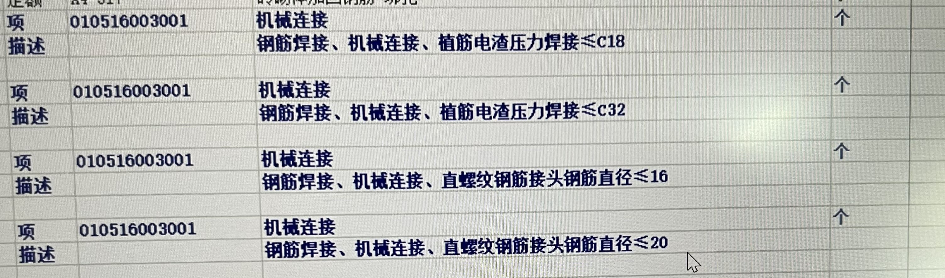 定额