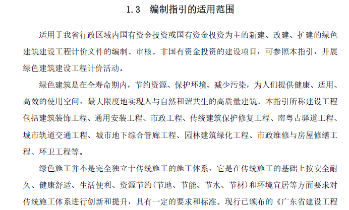 计价指引