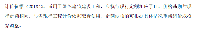计价