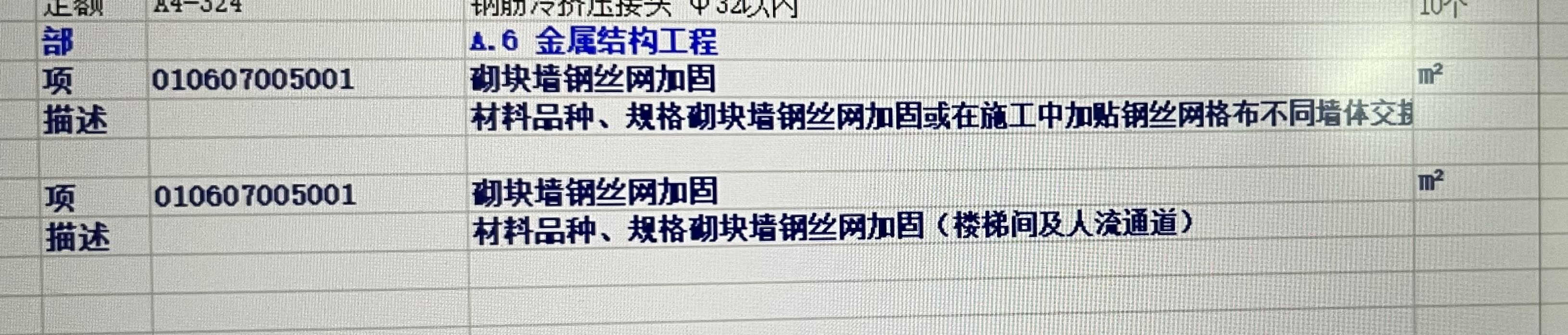砌块墙钢丝网