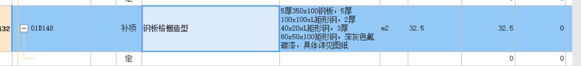 清单报价