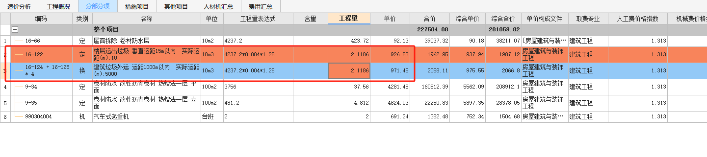 子目