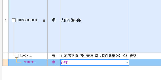 定额