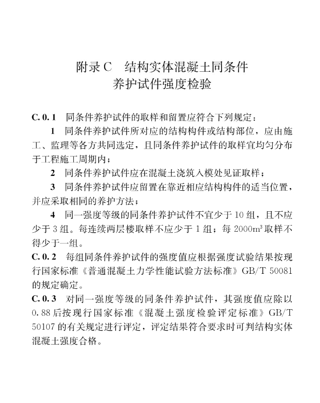 制构件