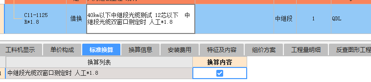 标准换算