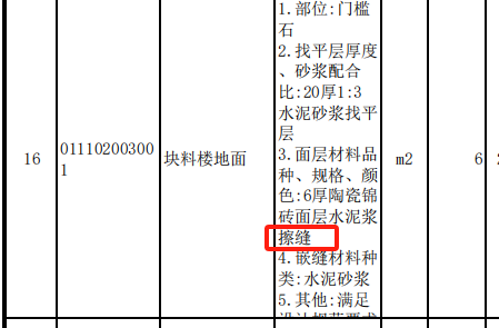 项目特征