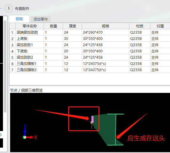 梁端头