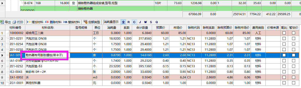 河北定额