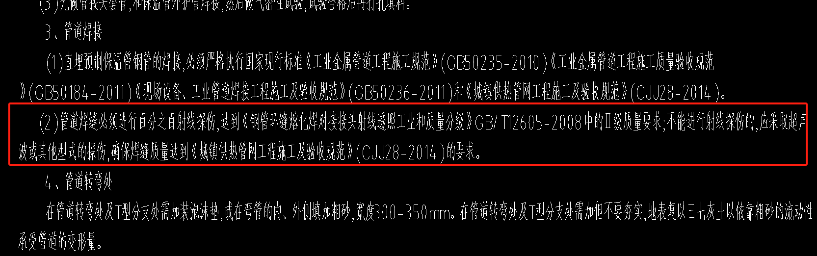 管道无损探伤