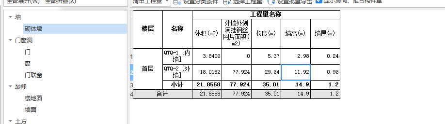 显示工程量