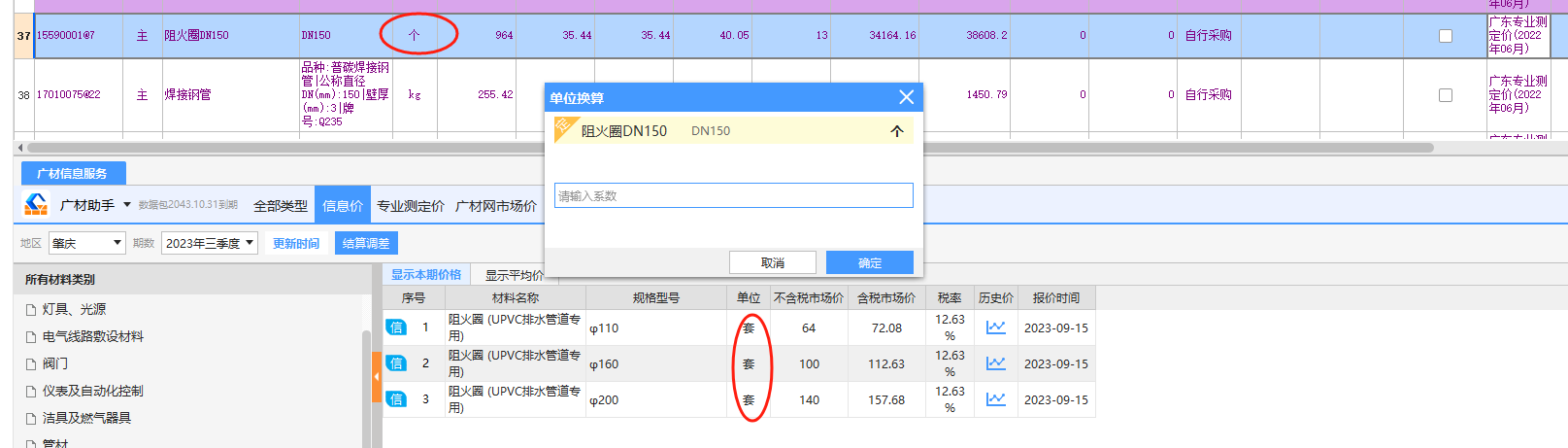 阻火圈