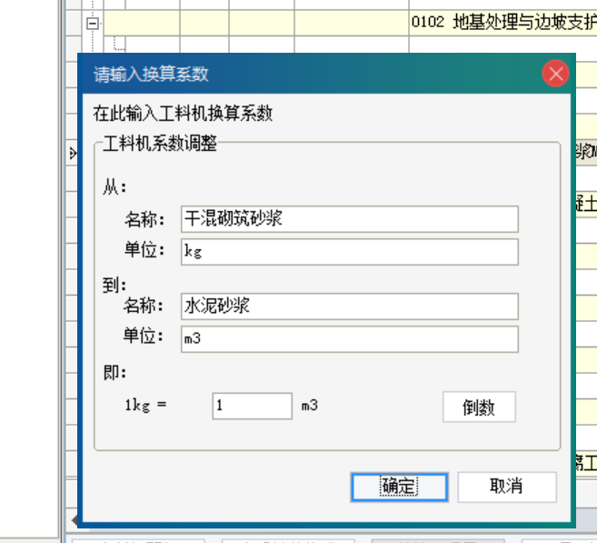 换算