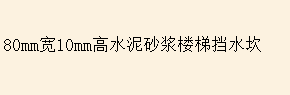楼梯