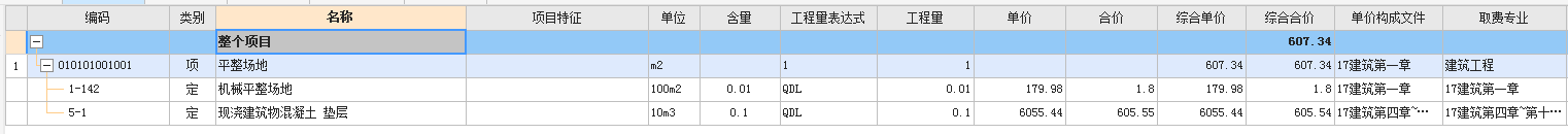平整场地