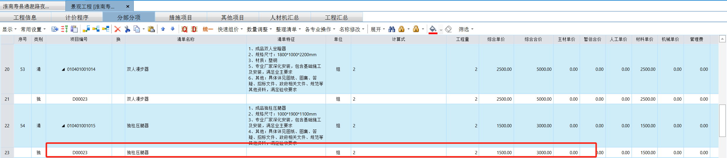 独立费