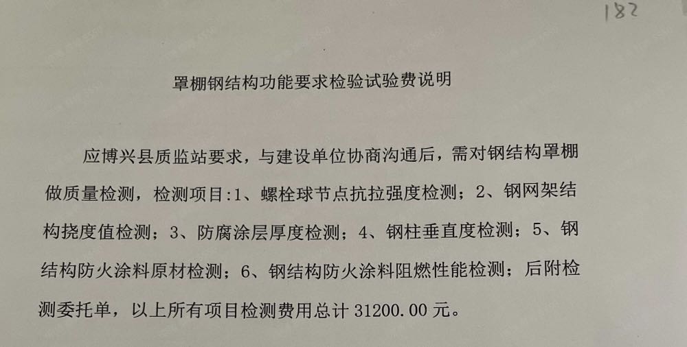 试验费
