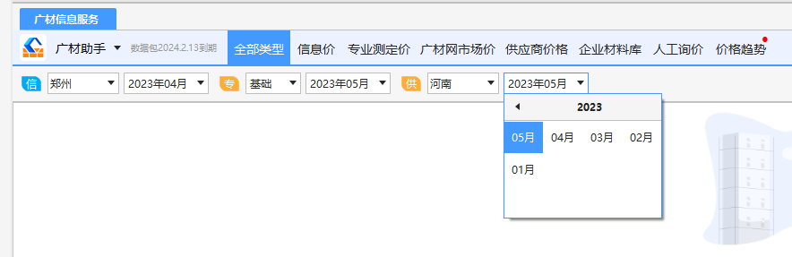 广材助手