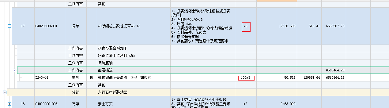 换算