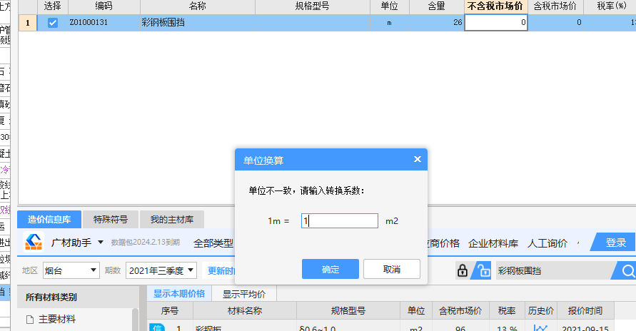 彩钢
