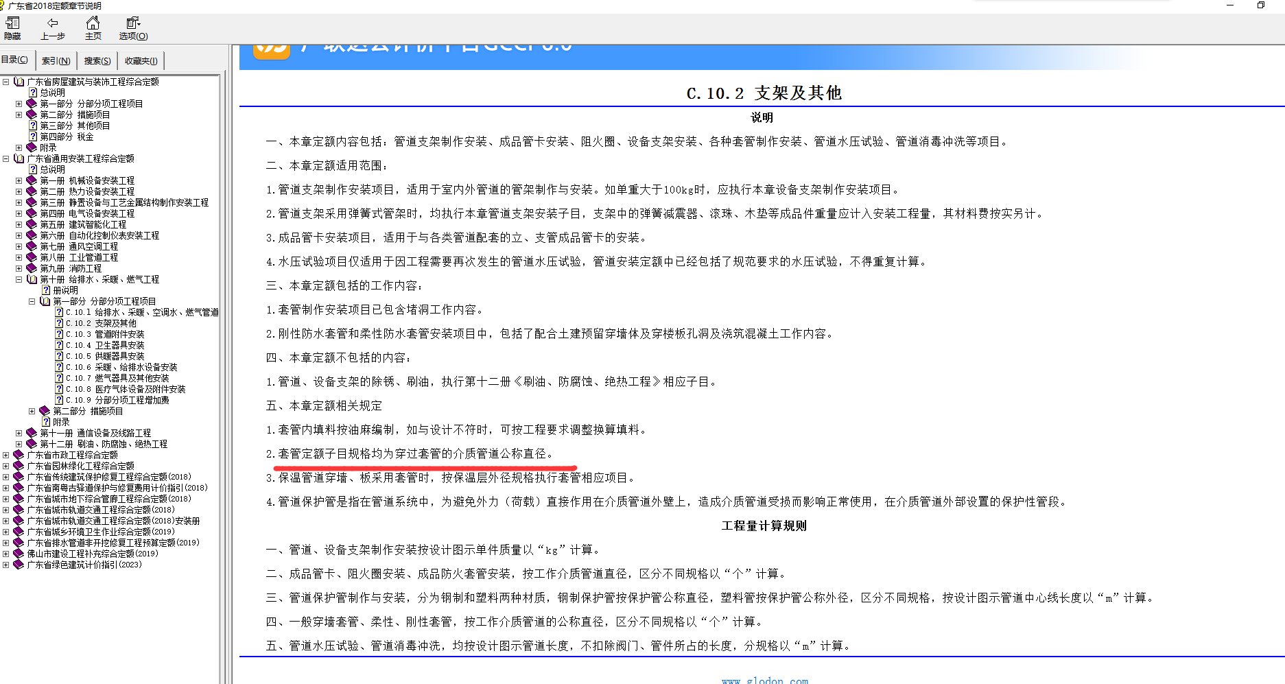定额