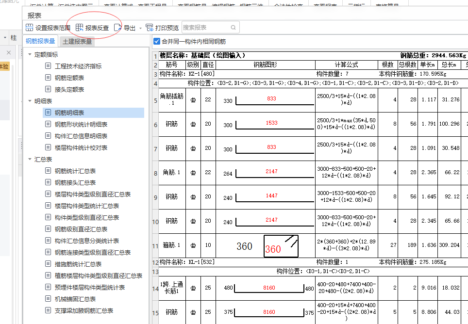 通长筋