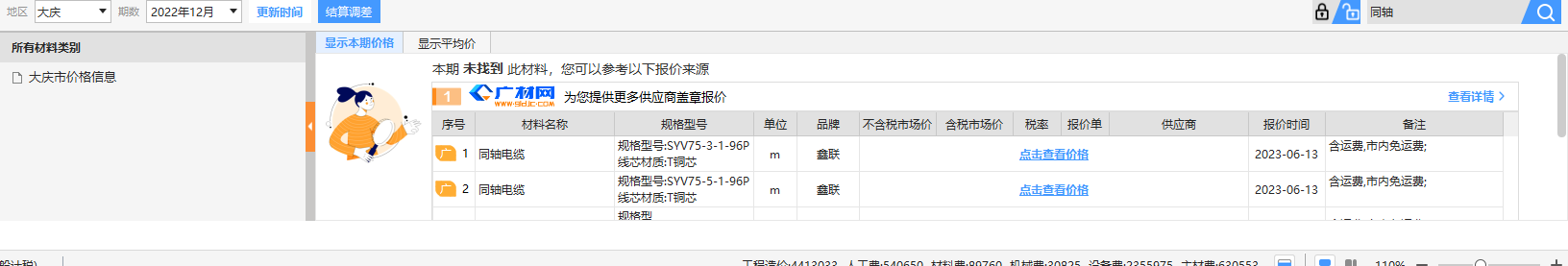广材网