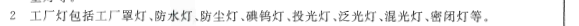 防水防尘灯套什么清单