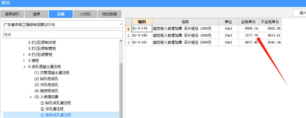 入岩增加费