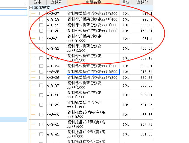 套什么定额