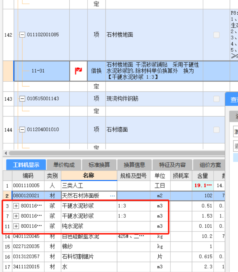 干硬性水泥砂浆