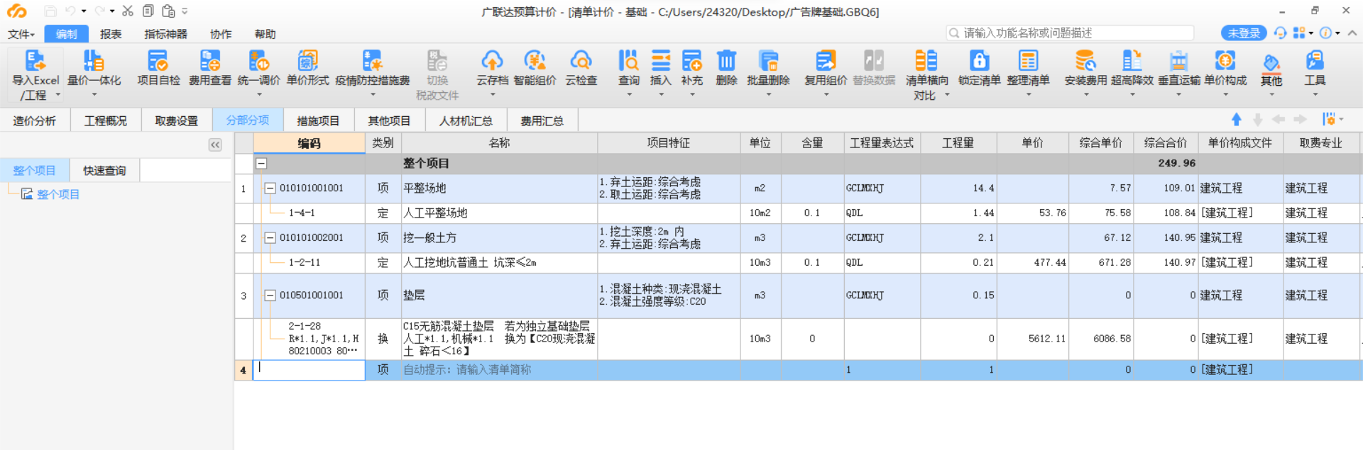 输入工程量