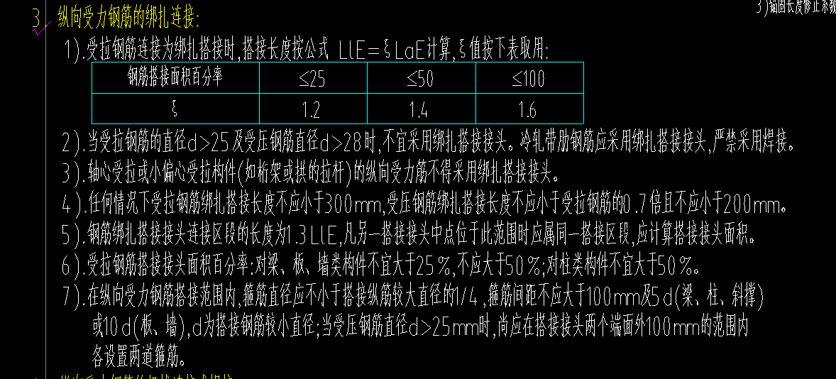 纵向受力钢筋